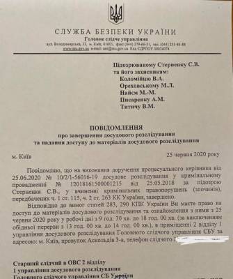 СБУ завершила расследование дела против Стерненко