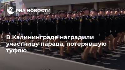 В Калининграде наградили участницу парада, потерявшую туфлю