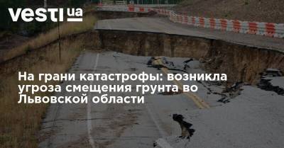 На грани катастрофы: возникла угроза смещения почвы во Львовской области