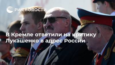 В Кремле ответили на критику Лукашенко в адрес России