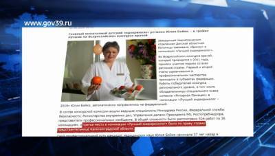 Педиатр из Янтарного края признана одним из лучших эндокринологов страны