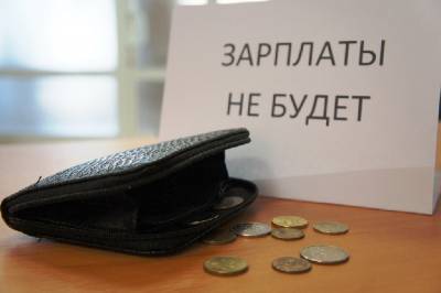Колхоз в Смоленской области задолжал работникам больше 1 млн рублей