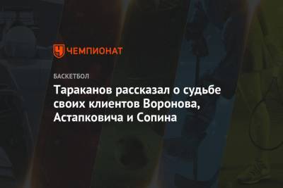 Евгений Воронов - Тараканов рассказал о судьбе своих клиентов Воронова, Астапковича и Сопина - championat.com