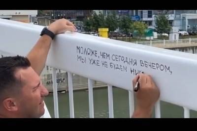 Расписавший мост Поцелуев мужчина извинился перед жителями Краснодара