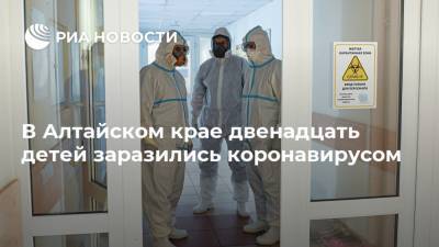 В Алтайском крае двенадцать детей заразились коронавирусом