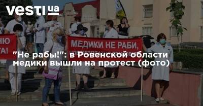 "Не рабы!": в Ровенской области медики вышли на митинг (фото)
