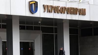 "Укроборонпром" выиграл очередной суд против российской компании более чем на $ 750 тыс.