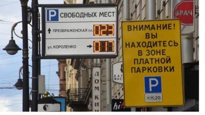 Планы по расширению зоны платной парковки в Петербурге перенесли на следующий год