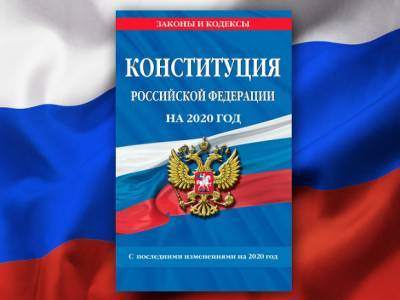В Институте русского языка пытались предотвратить ошибку в бюллетенях о поправках к Конституции