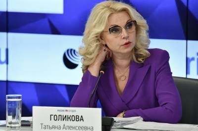 Голикова рассказала о едином регистре льготных категорий россиян