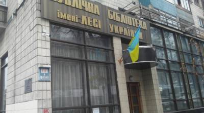В Киеве с 1 июля откроются центральные библиотеки
