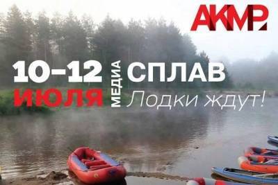10-12 июля пройдет Медиасплав по реке Шерна