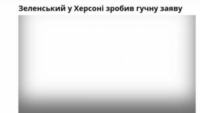 Пустые страницы и скрытый текст: журналисты Херсонщины устроили флешмоб из-за отказа в аккредитации во время визита Зеленского