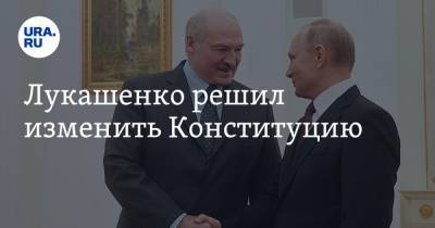 Лукашенко решил изменить Конституцию