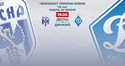 Десна - Динамо: видео онлайн-трансляция матча Чемпионата Украины по футболу