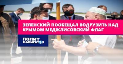 Зеленский пообещал водрузить над Крымом меджлисовский флаг