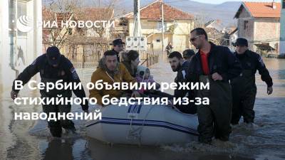 В Сербии объявили режим стихийного бедствия из-за наводнений