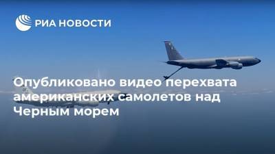 Опубликовано видео перехвата американских самолетов над Черным морем
