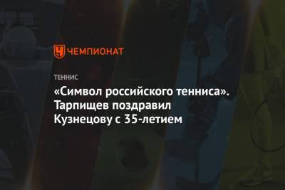 «Символ российского тенниса». Тарпищев поздравил Кузнецову с 35-летием