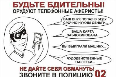 Жительницу Ярославской области «развели» на деньги телефонные мошенники