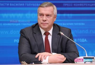 Большие послабления режима самоизоляции озвучил в Ростовской области губернатор Голубев