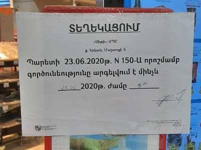 Приостановлена деятельность одного из филиалов супермаркета «Ереван Сити»