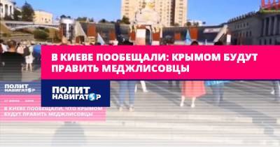 В Киеве пообещали: Крымом будут править меджлисовцы