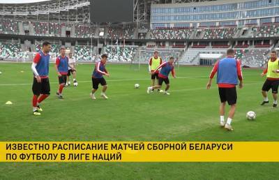 Известно расписание матчей сборной Беларуси по футболу в Лиге наций