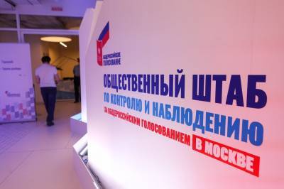 Эксперты из 15 стран мира оценили опыт Москвы в организации наблюдения за голосованием