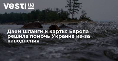Даем шланги и карты: Европа решила помочь Украине из-за наводнения