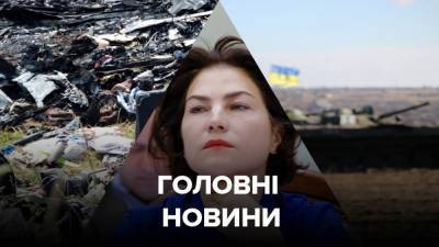 Главные новости 27 июня: 100 дней Венедиктовой, смерть защитника на Донбассе, новое по делу MH17