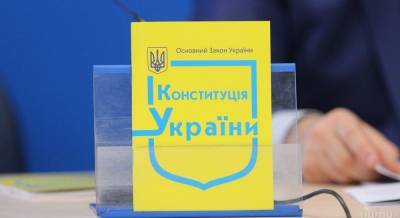 День Конституции Украины: история праздника