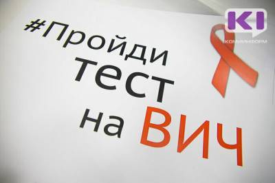 Коми станет участником автопробега против ВИЧ