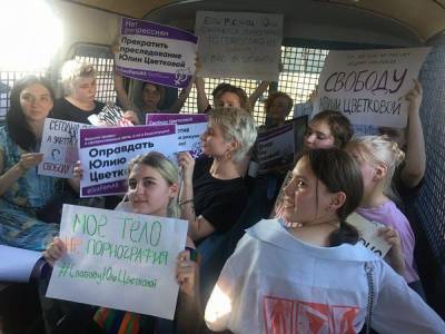 На пикетах в поддержку художницы Юлии Цветковой задержано 43 человека