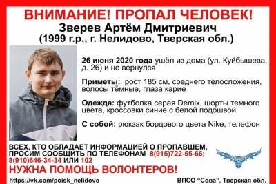В Тверской области ищут 21-летнего парня