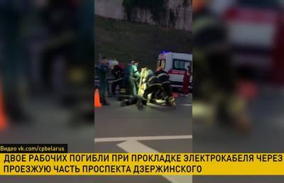 Выясняются причины гибели рабочих в Минске в колодце на проспекте Дзержинского