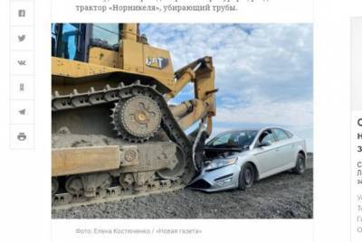 В Красноярском крае бульдозер «Норникеля» раздавил машину полиции