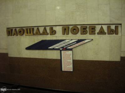 Станция метро «Площадь Победы» была закрыта из-за бесхозной сумки
