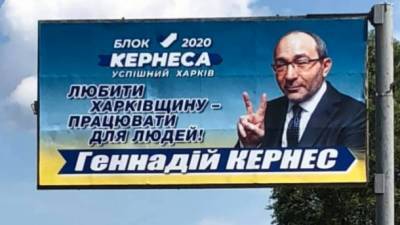 Кернес начал развешивать в Харькове предвыборные баннеры