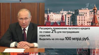 В новом телеобращении Владимир Путин говорил о расширении мер поддержки экономики и людей