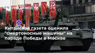 Китайская газета оценила "смертоносные машины" на параде Победы в Москве