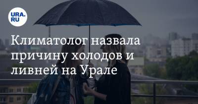 Климатолог назвала причину холодов и ливней на Урале