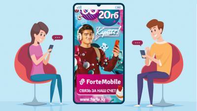 Мобильная связь ForteMobile бесплатно. Как получить бонус от нового продукта ForteBank