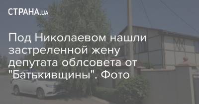 Под Николаевом нашли застреленной жену депутата облсовета от "Батькивщины". Фото