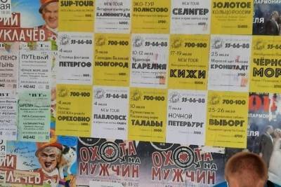 На автобусных остановках Пскова появилась свежая реклама турпоездок