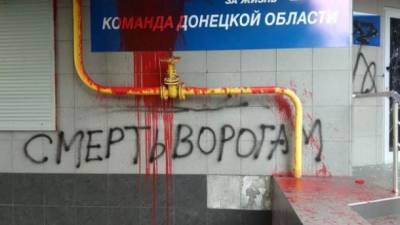 В Краматорске офис ОПЗЖ разрисовали надписями "Смерть врагам"