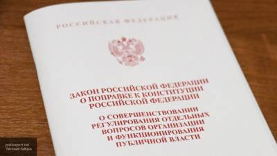 Свыше одного миллиона граждан РФ дистанционно проголосовали по поправкам в Конституцию