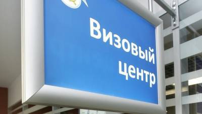 Визовый центр Великобритании начал работу в Петербурге