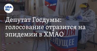 Депутат Госдумы: голосование отразится на эпидемии в ХМАО
