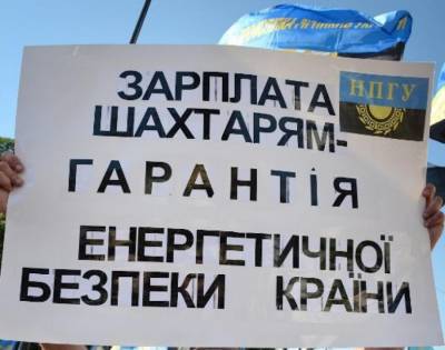 «Я гарантую безпеку»: Голова профспілки шахтарів закликав Андрія Геруса вийти до страйкарів